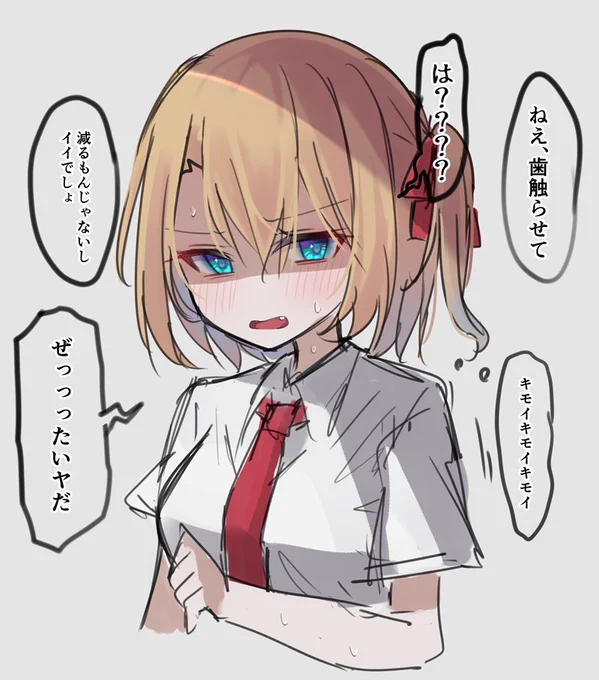 クラスメイトのギャルちゃんの歯を触りたいラクガキ 