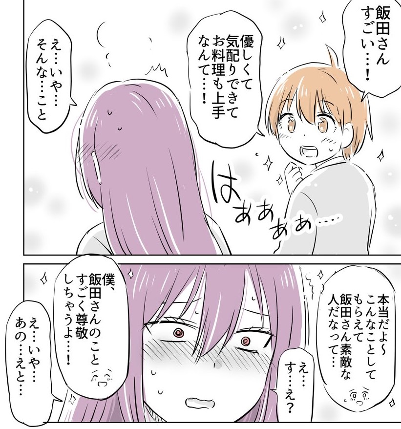 褒められまくって照れまくる飯田さん 