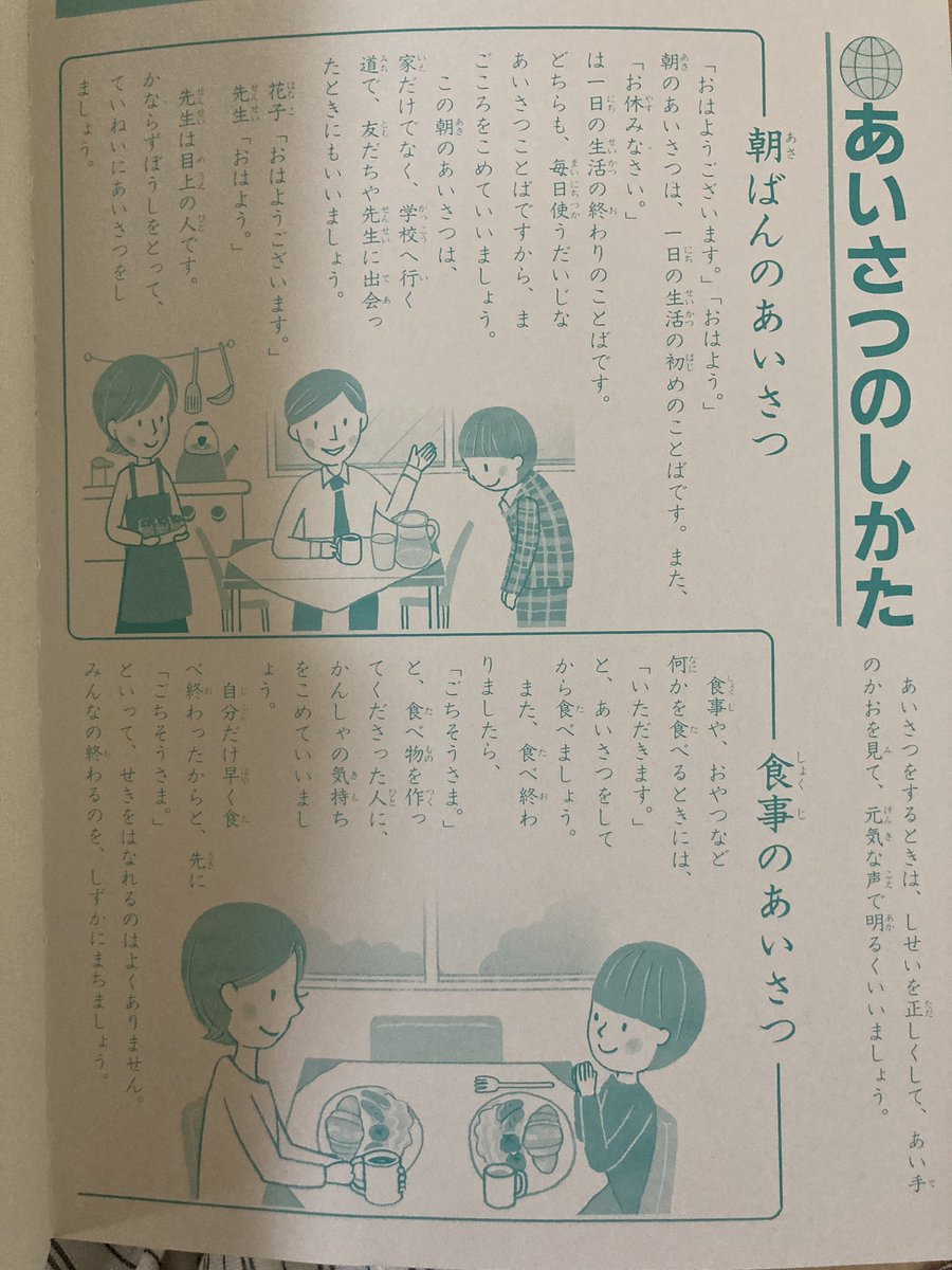 子どもの自由帳に載ってた「あいさつのしかた」が正しすぎて私のような者にはとてもとても… 