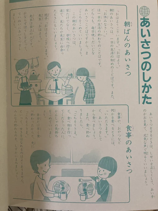 子どもの自由帳に載ってた「あいさつのしかた」が正しすぎて私のような者にはとてもとても… 
