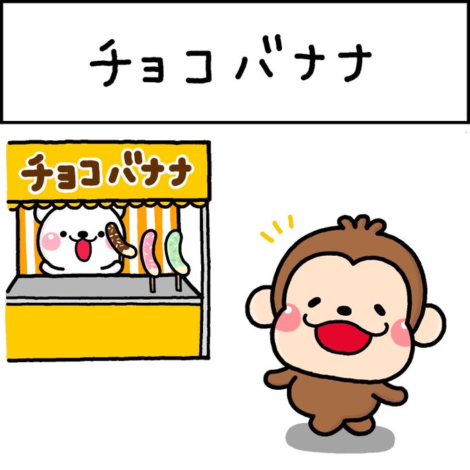 「food monkey」 illustration images(Latest)
