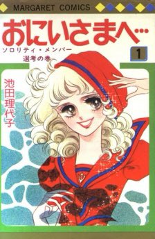 oniisama e / dear brother:
same mangaka as rose of versailles! this is basically RoV high school au. i actually prefer the anime; the pacing toward the end is a little smoother and the animation is fabulous. also Gender 