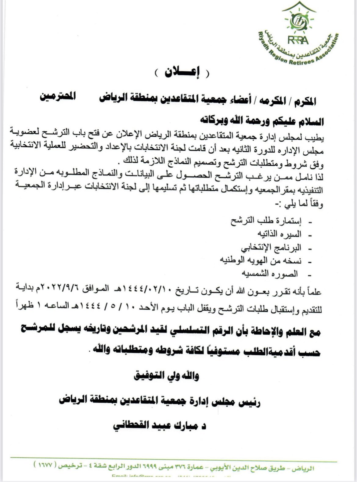الجمعية للمتقاعدين الرسالة والرؤية والأهداف