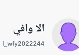 انتبهو من صحب الحساب هذا شكله  مع الحكومه