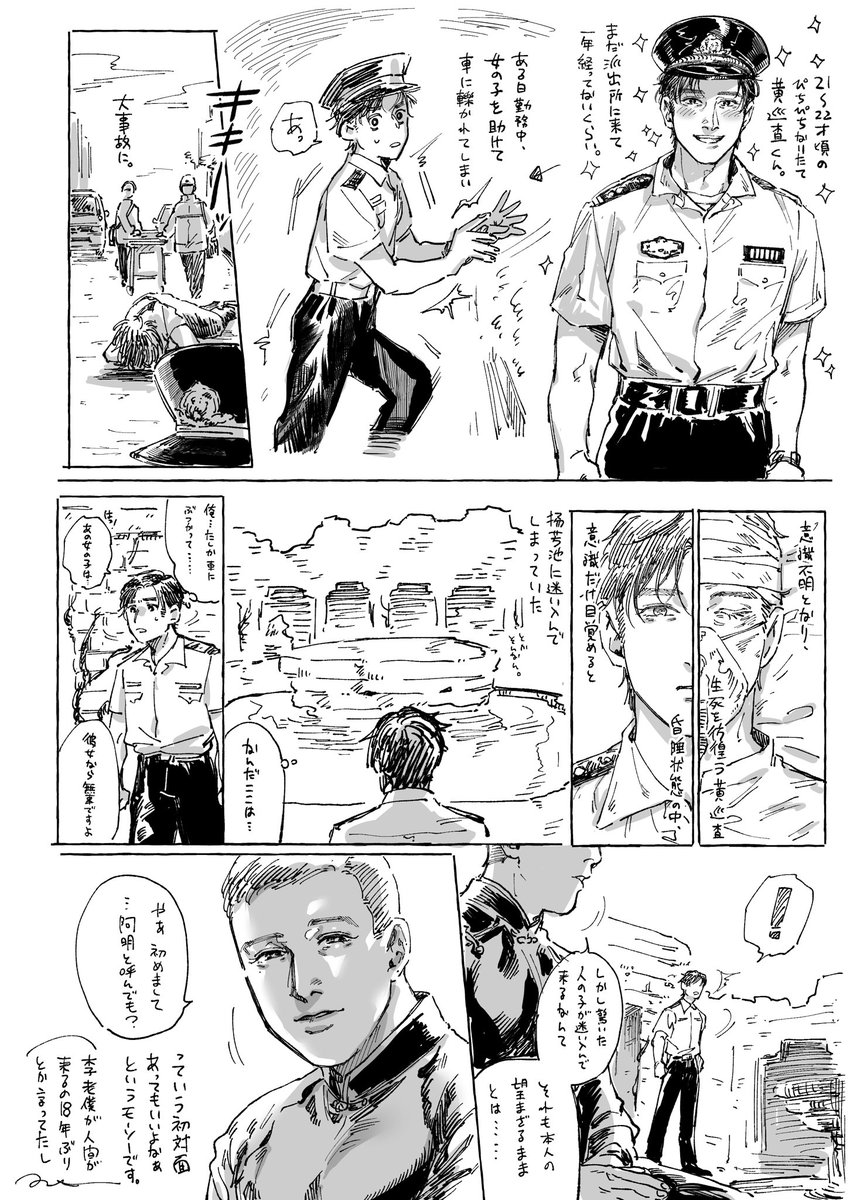 功守道で李老僕が言ってた18年前にきた人間が黄巡査だったらな〜っていう妄想です。導入かきたいとこだけ。 https://t.co/XOsun8w0cV 