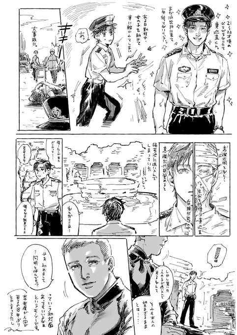 功守道で李老僕が言ってた18年前にきた人間が黄巡査だったらな〜っていう妄想です。導入かきたいとこだけ。 https://t.co/XOsun8w0cV 