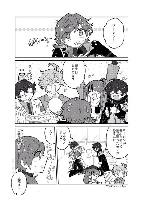 【にじさんじ】ローレン誕生日めでたくはあるよ
⚠︎二次創作です⚠︎

遅刻ですがおめでとうございました🎉🎉これからも応援するぞ〜!!

#イロ絵す #ローレン生誕祭2022 