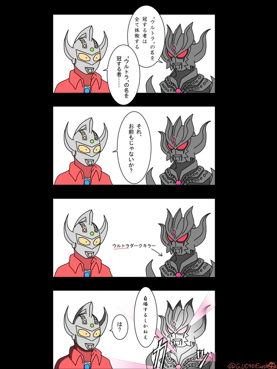 (再掲)
ウルトラの名を冠する者
#ウルトラマン #ULTRAMAN 