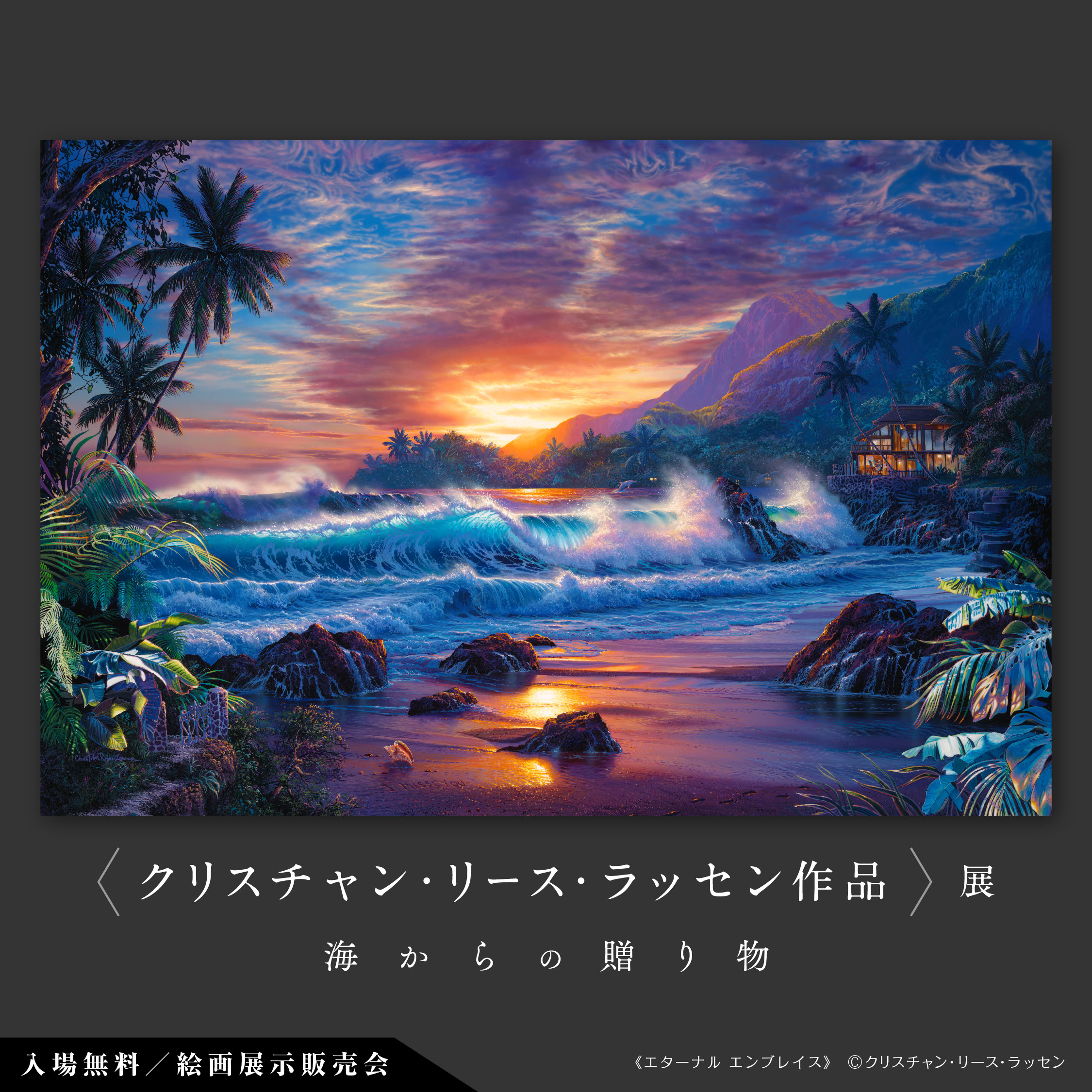 公式】|クリスチャン・リース・ラッセン作品| 特別展 極 on X