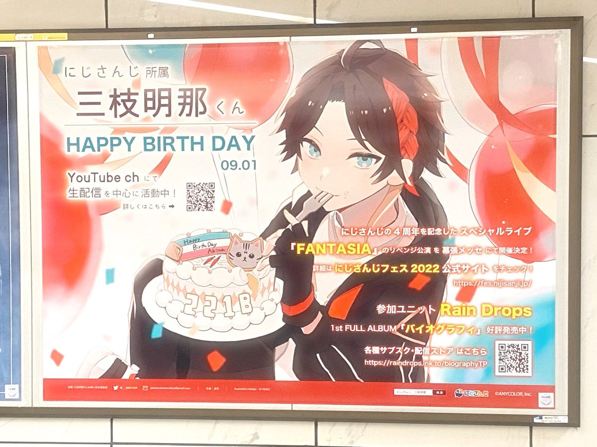 ___0901333's tweet photo. 9月6日をもちまして、三枝明那くんのお誕生日広告の掲載が終了致しました‼️

秋葉原駅と渋谷駅の2箇所計9日間の掲載期間の中で、沢山の方に見ていただけたようで嬉しかったです🥹

改めて素敵なイラスト、告知ツイート用画像を作成してくださったなつめぽこ様(@coronilla_p )ありがとうございました🙇🏻‍♀️ https://t.co/elY8w7B4rn