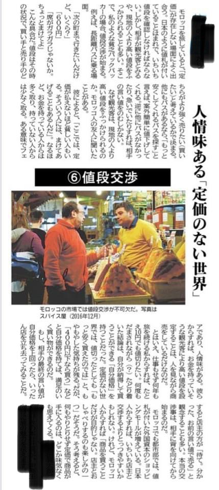 中東を旅するなら避けては通れない「値段交渉」。私も年を重ねたからか