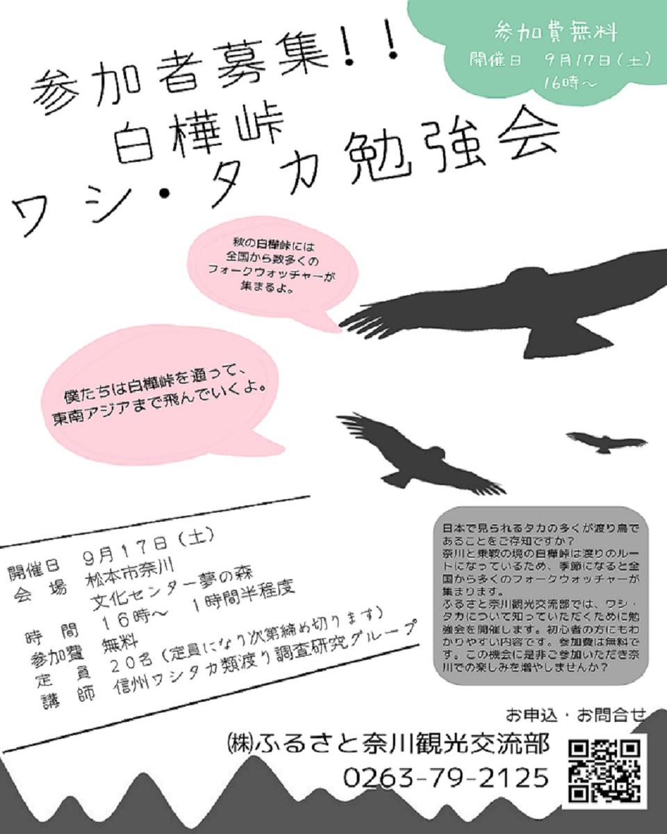 furusatonagawa's tweet photo. 白樺峠のワシ・タカ勉強会を開催いたします。
参加費無料です！
参加希望の方は下記までお申込みください。
https://t.co/JuSueGQqx8

 #白樺峠 #ワシ #鷹 #奈川 #猛禽�� #タカの渡り
#バードウォッチング https://t.co/P4LCRoa0Qy