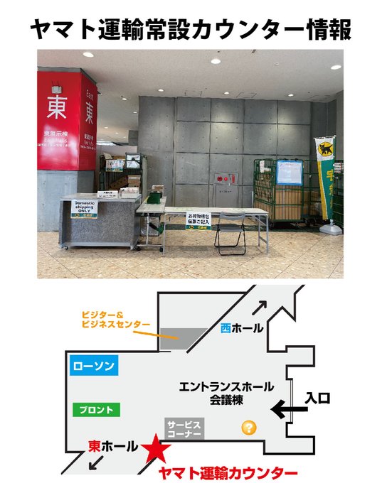 ビジター ビジネスセンター Visitor Business Center 来場者の方へ 株式会社ビッグサイトサービス