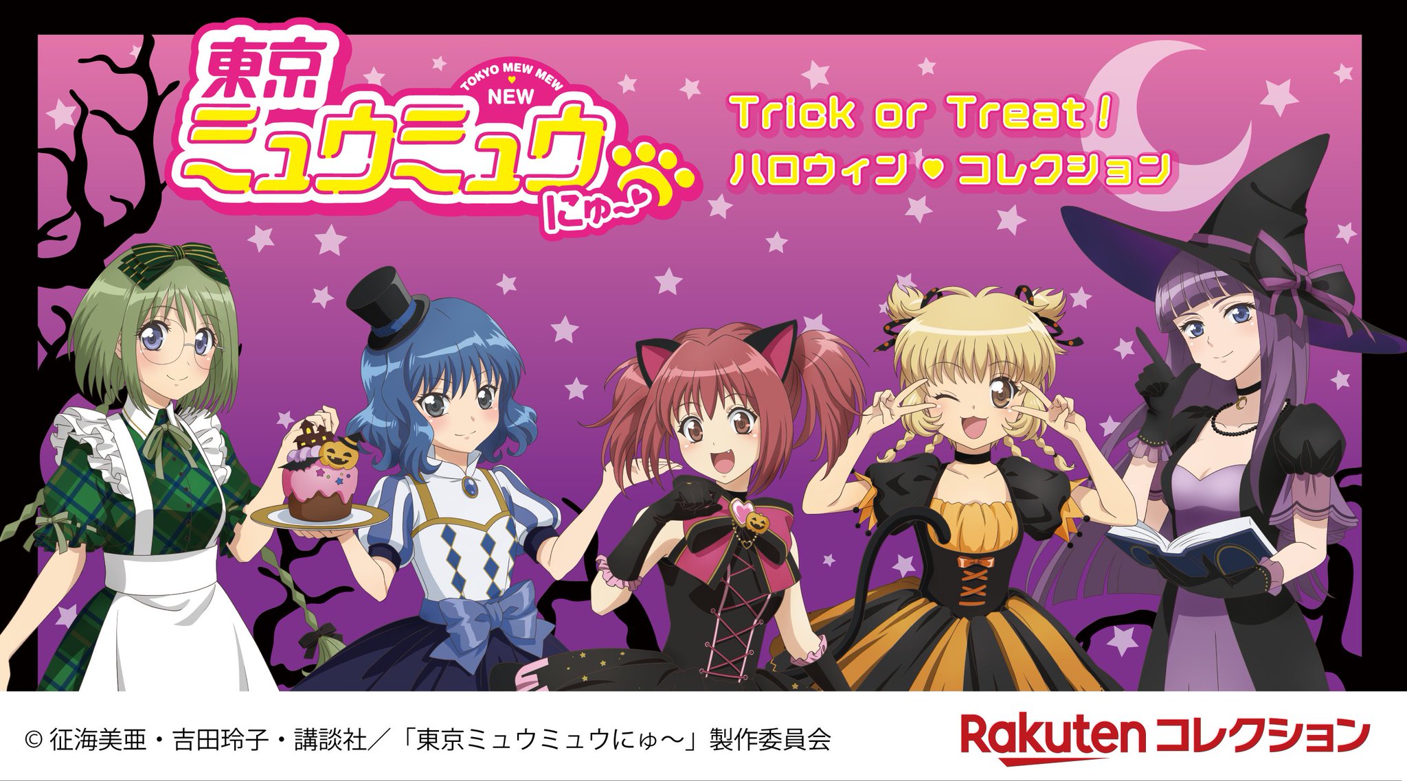 楽天コレクション on Twitter: