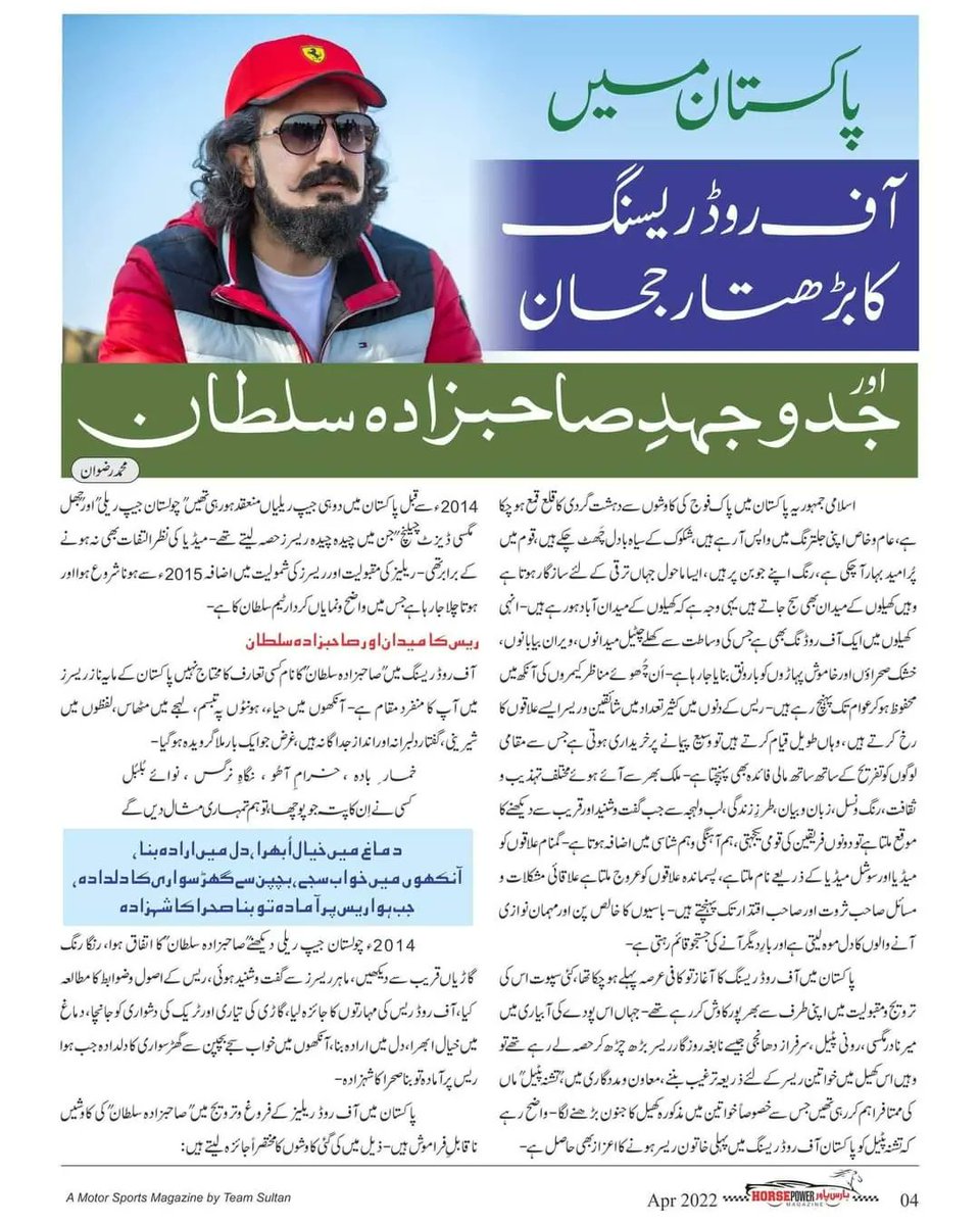 HorsePower_Pak's tweet photo. پاکستان میں آف روڈ ریسنگ کا بڑھتا رجحان اور جدوجہدِ صاحبزادہ سلطان
ہارس پاور میگزین اپریل2022ء ایڈیشن 
https://t.co/WUWZUvF6im 
#HorsePowerMagazine #1st #urdu #Motorsport #Magazine by #TeamSultan #April #Edition #Frontpage #Pakistanoffroad #SahibzadaSultan #WorldOffroadRaces https://t.co/yqKjRibkj0