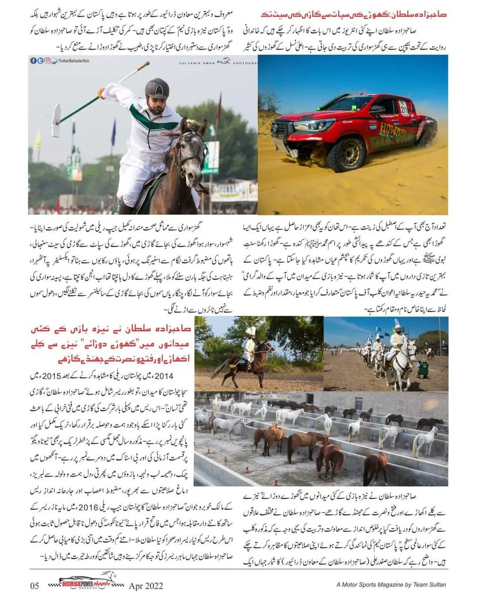 HorsePower_Pak's tweet photo. پاکستان میں آف روڈ ریسنگ کا بڑھتا رجحان اور جدوجہدِ صاحبزادہ سلطان
ہارس پاور میگزین اپریل2022ء ایڈیشن 
https://t.co/WUWZUvF6im 
#HorsePowerMagazine #1st #urdu #Motorsport #Magazine by #TeamSultan #April #Edition #Frontpage #Pakistanoffroad #SahibzadaSultan #WorldOffroadRaces https://t.co/yqKjRibkj0