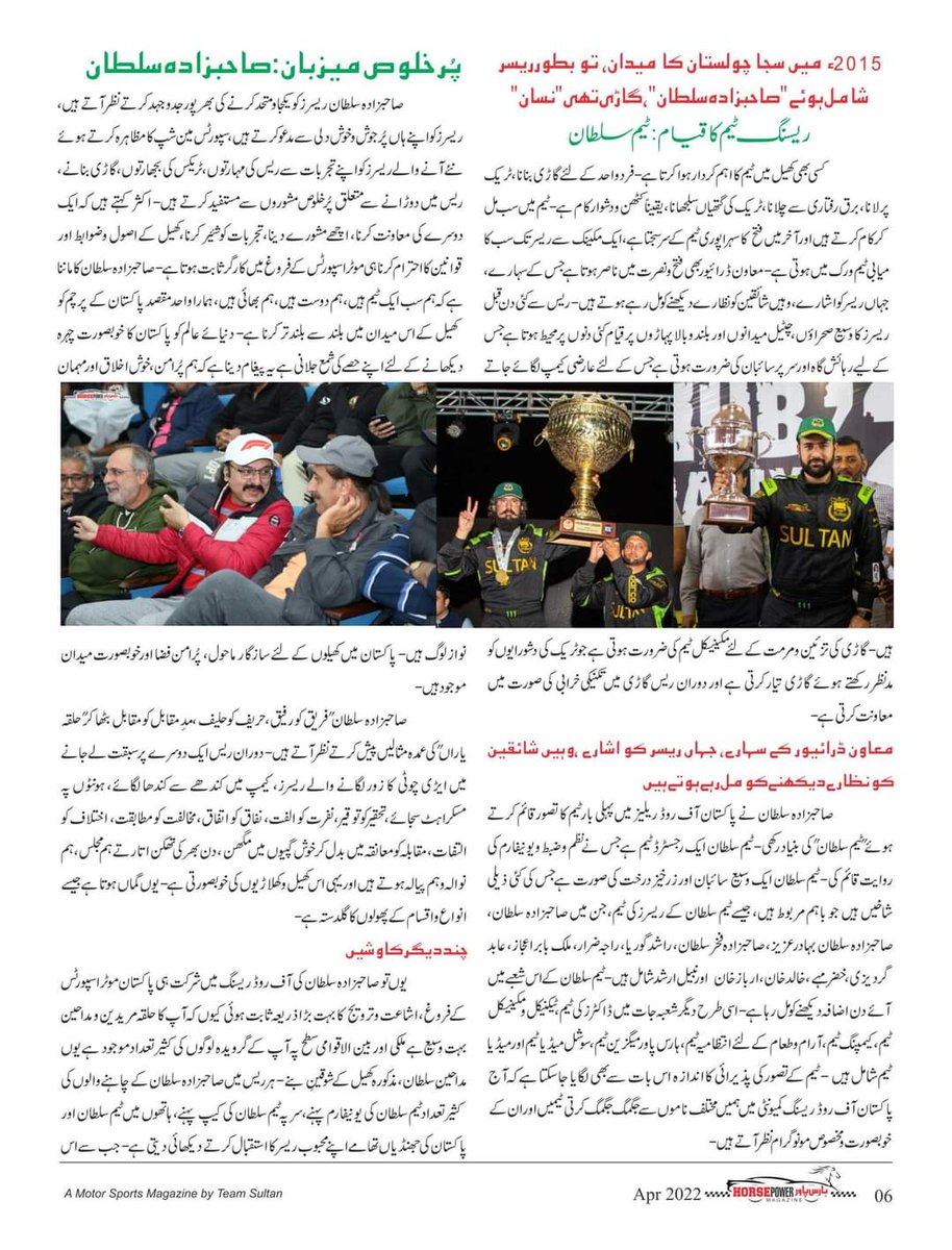 HorsePower_Pak's tweet photo. پاکستان میں آف روڈ ریسنگ کا بڑھتا رجحان اور جدوجہدِ صاحبزادہ سلطان
ہارس پاور میگزین اپریل2022ء ایڈیشن 
https://t.co/WUWZUvF6im 
#HorsePowerMagazine #1st #urdu #Motorsport #Magazine by #TeamSultan #April #Edition #Frontpage #Pakistanoffroad #SahibzadaSultan #WorldOffroadRaces https://t.co/yqKjRibkj0