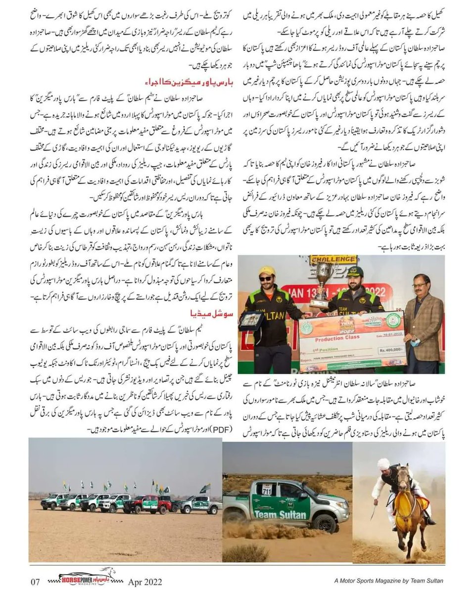 HorsePower_Pak's tweet photo. پاکستان میں آف روڈ ریسنگ کا بڑھتا رجحان اور جدوجہدِ صاحبزادہ سلطان
ہارس پاور میگزین اپریل2022ء ایڈیشن 
https://t.co/WUWZUvF6im 
#HorsePowerMagazine #1st #urdu #Motorsport #Magazine by #TeamSultan #April #Edition #Frontpage #Pakistanoffroad #SahibzadaSultan #WorldOffroadRaces https://t.co/yqKjRibkj0