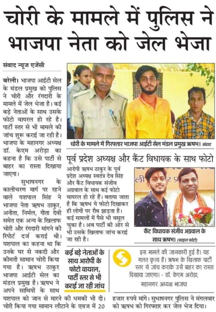 sanjeev6167's tweet photo. लौंडा.. लोगों के घरों में चोरी करता था. रंगदारी वसुलता था. जान से मारने की धमकी देकर पैसा भी उ��ाही करता था. भाजपा आई टी सेल का मंडल प्रमुख भी था. भाजपा के नेताओ संग फ़ोटो खिचवा कर रौब झाड़ता था आम जनता पर.. जितने भी गुण्डे मवाली थे आज भाजपा की आड़ में छुपे हुए हैं.. https://t.co/RQrStf2ON6