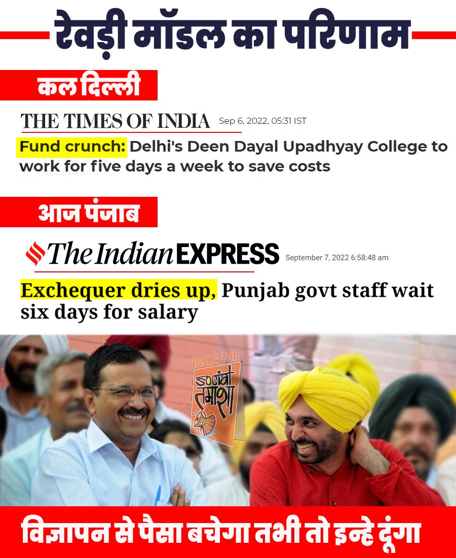 Lakshya2019's tweet photo. AAP के रेवड़ी मॉडल का परिणाम अब दिखने लगा है 

विज्ञापन पर करोड़ो लुटाकर, स्कूलों का खर्चा कम कर रहे  @ArvindKejriwal @BhagwantMann https://t.co/o6puC05Dma