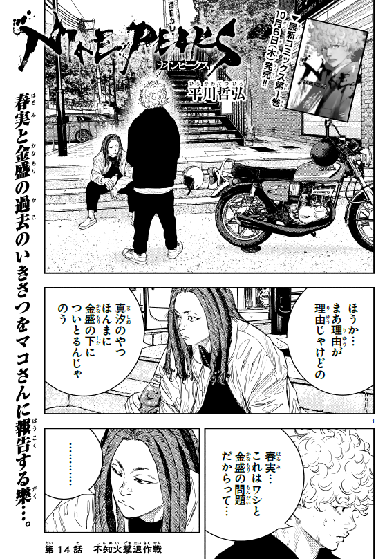 ナインピークス 1巻〜14巻 ナインピークス NINEPEAKS 漫画 初版 帯 美