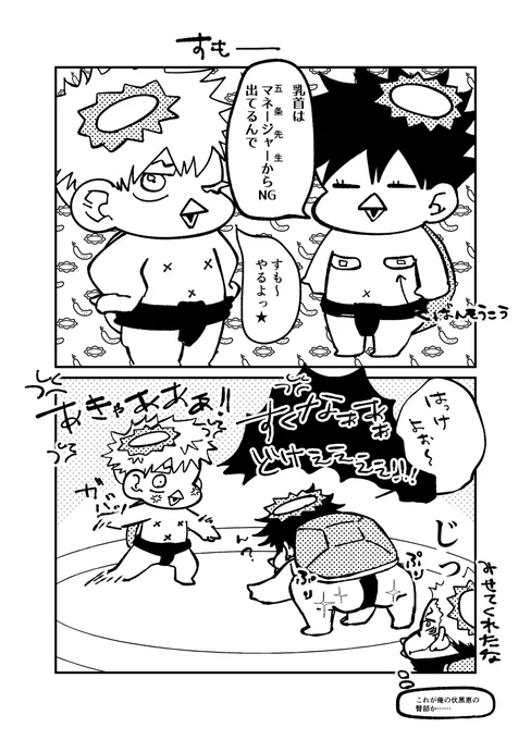すもうネタ(かっぱ五伏) 