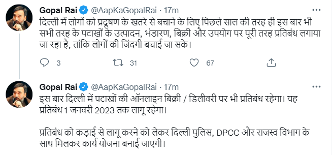 ANI's tweet photo. Delhi Government extends the ban on manufacturing, storing, sale and bursting of firecrackers in continuation of last year's directive. This year, the Delhi Govt also bans the online sale and delivery of firecrackers. This will remain in effect till 1st January 2023. https://t.co/enq8Kyy9KI