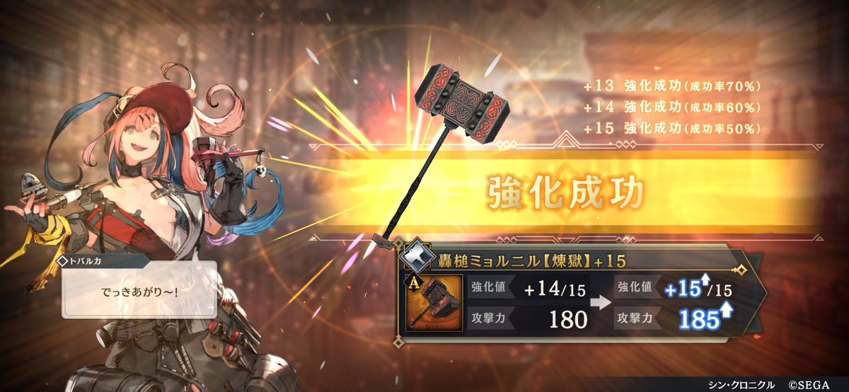 Afropan2's tweet photo. 武器強化、翠石の儀に成功！
フレンドID 1587894107
#トバルカ渾身の50パーセント
#シンクロ
#シンクロニクル
#秩序の護り手セラ https://t.co/8t27VDsK2Z