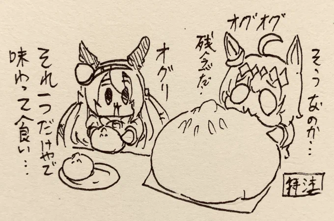 豚まん食べるタマモとオグリ 