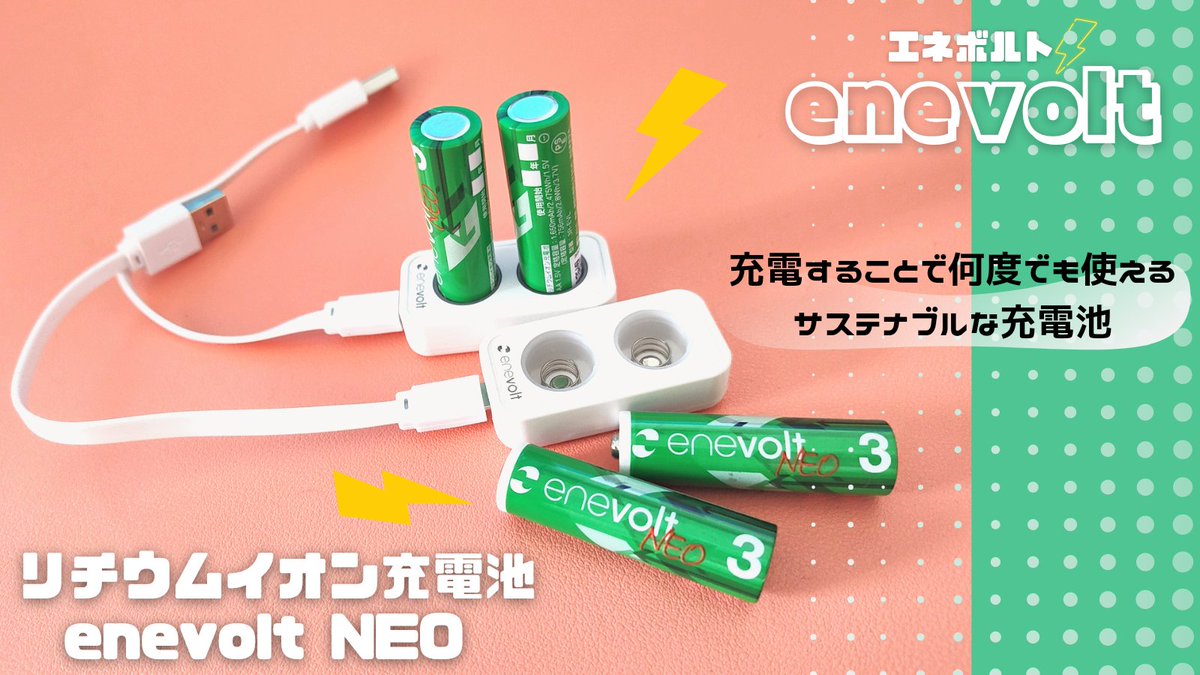 eeeseikakuwarui's tweet photo. エネボルト様【@denchi_enevolt】
のCPに当選し、リチウムイオン充電池4本と充電器2つ頂きました🔋⚡

日頃から電池を沢山消費してたので繰り返し使える充電池はとても便利☺買いに行く手間も省けて感激でした😊

この度は素敵なご縁ありがとうございました🌈

#エネボルト
#enevolt
#てすとの当選報告 https://t.co/5dShBXLgrx