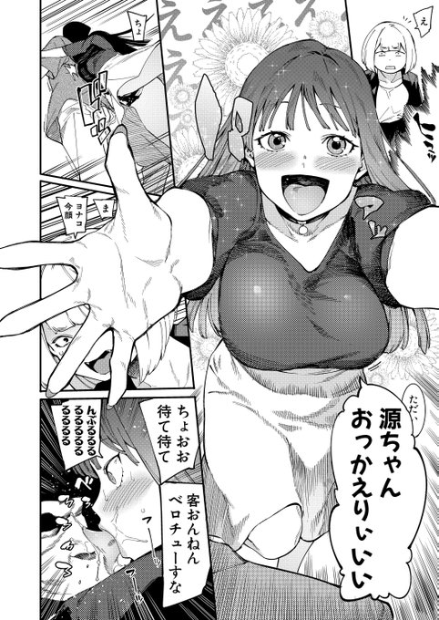 【単話配信中】久々登場のメネア・ザ・ドッグ()先生による新作!!チ〇ポに乱れるヨナコちゃんがエロ可愛いクールな顔がトロけていく…表情の変化もお楽しみあれ#2022年真激10月号FANZA様  