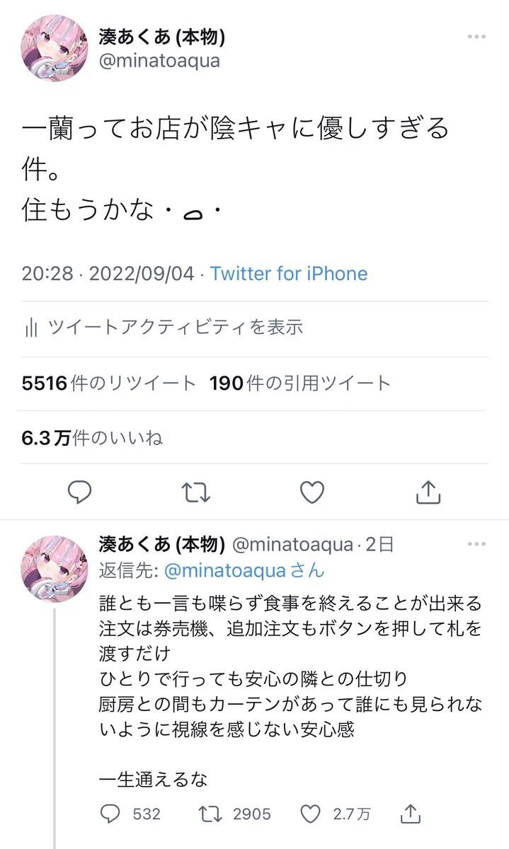 一蘭は陰キャに優しい！？誰とも一言もしゃべらず食事できる！