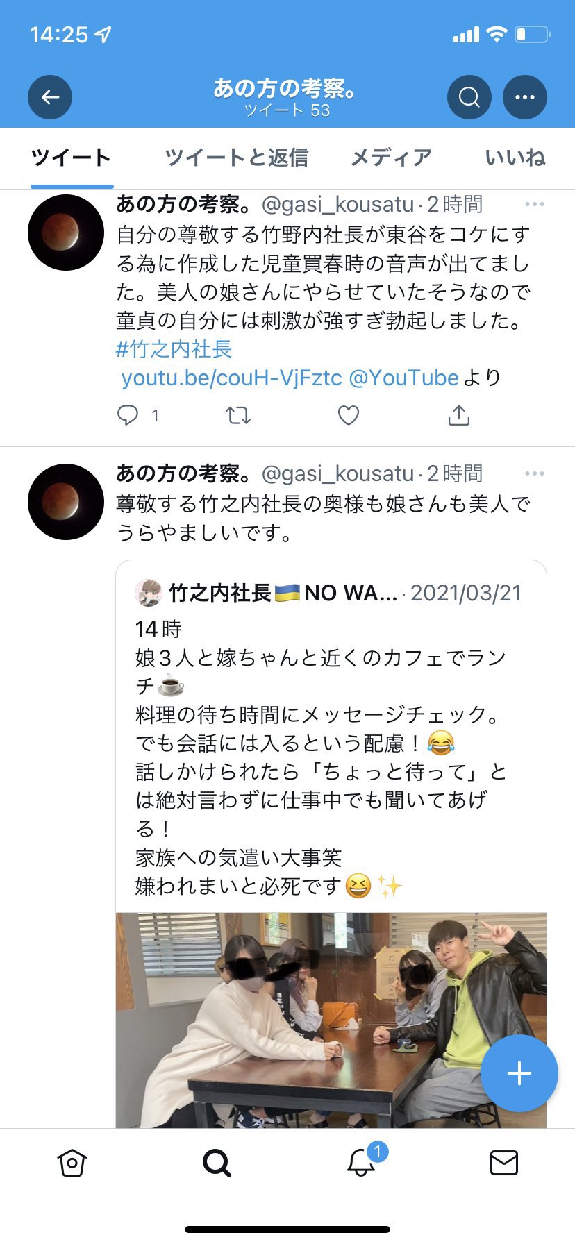 あの方の考察 Gasi Kousatsu Twitter