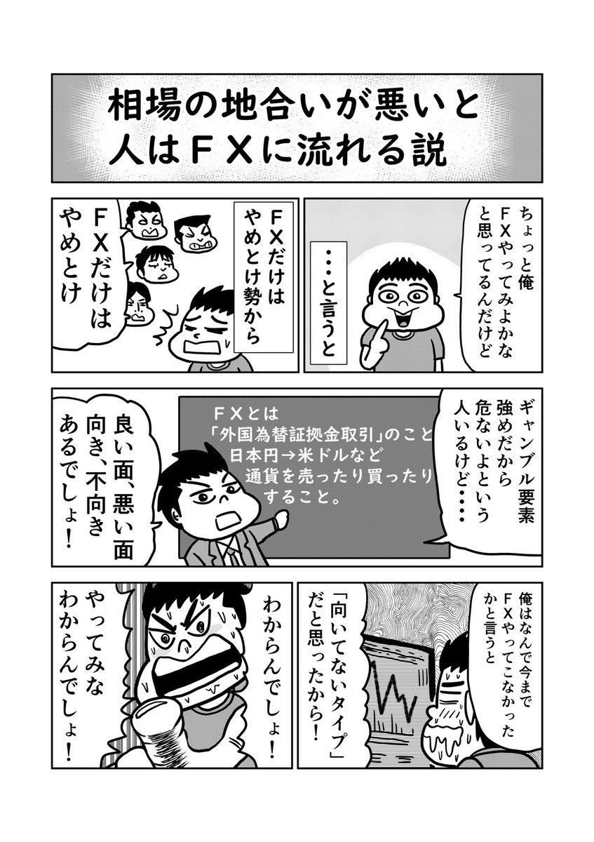 FXという名のギャンブルに手を出してみる。 