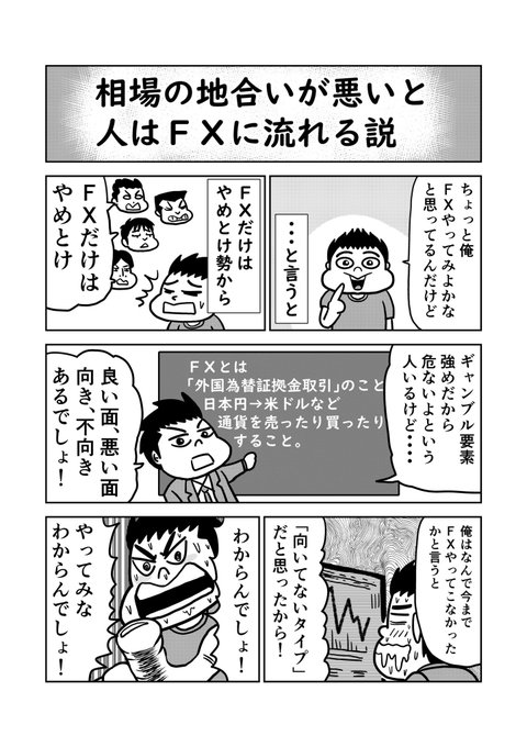 FXという名のギャンブルに手を出してみる。 
