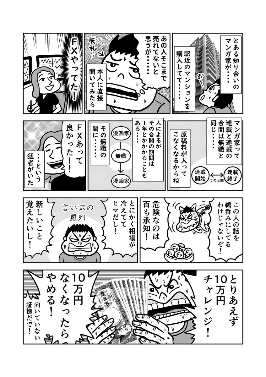 FXという名のギャンブルに手を出してみる。 