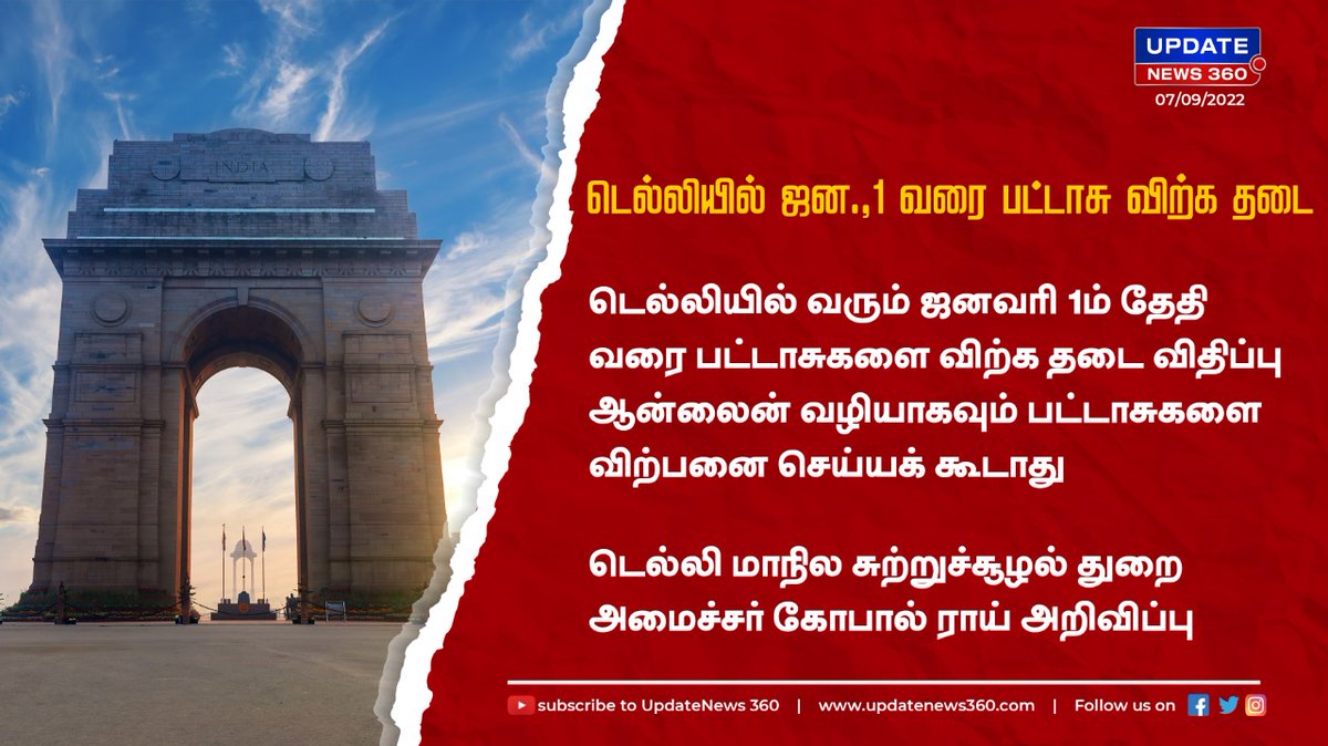 updatenewstamil's tweet photo. டெல்லியில் ஜன.,1 வரை பட்டாசு விற்க தடை
#UpdateNews360 | #Delhi | #Creakers | #Ban | #Environment | #TamilNews | https://t.co/GDE2eIhBJl https://t.co/AfbiFK603P