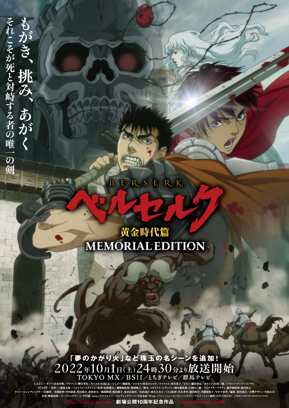 MyAnimeList on Twitter "News Berserk Ougon Jidaihen Memorial