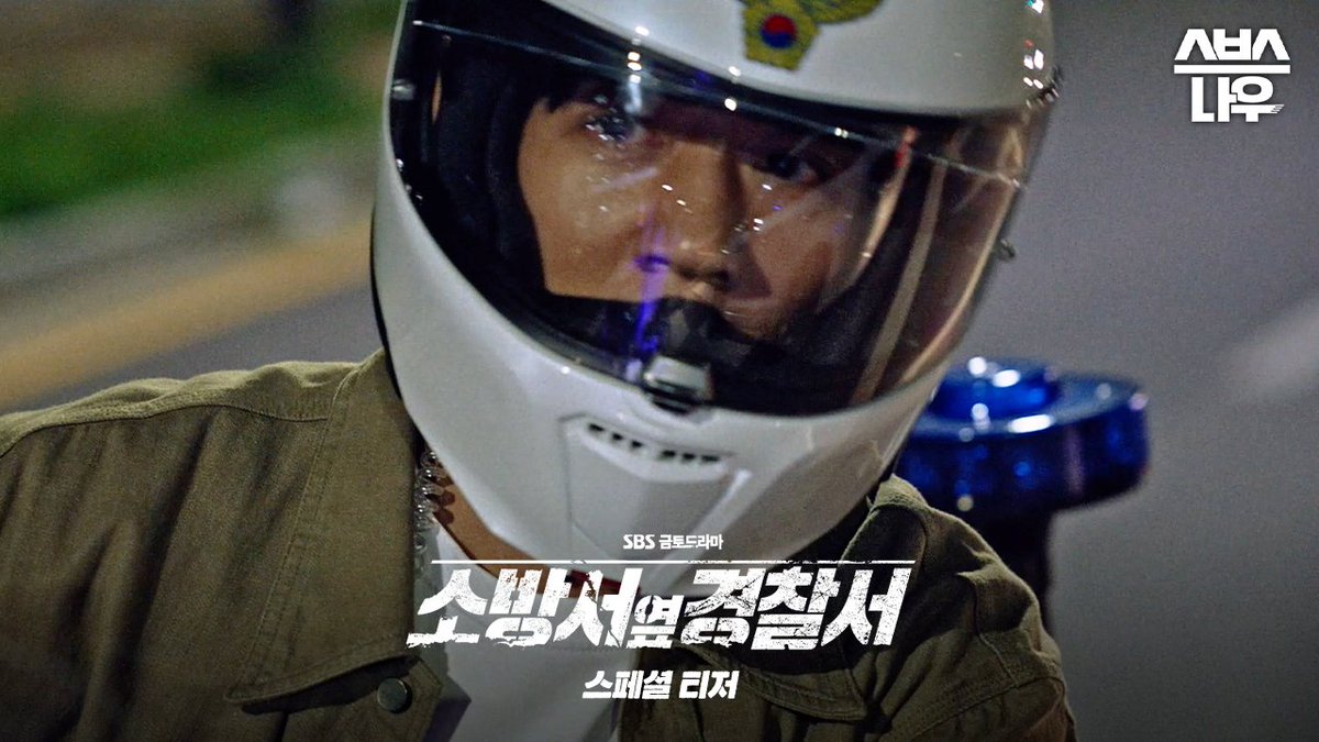 [스페셜 티저] 김래원X손호준X공승연 숨은 영웅들의 뜨거운 팀플레이💥 SBS 새 드라마 <소방서 옆 경찰서> ☞ 2022년 11월 첫 방송 #SBS새드라마 #소방서...