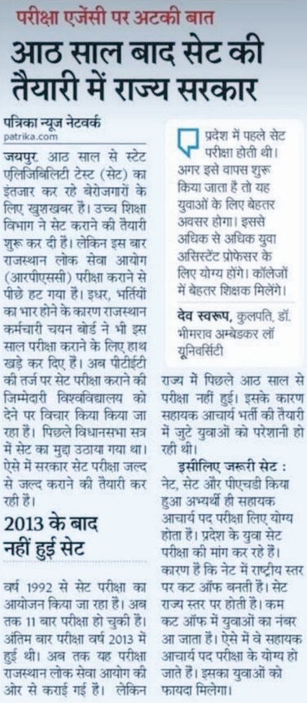 Ramkishorejakhr's tweet photo. #SET_EXAM
#RAJASTHAN
#student https://t.co/cFZ0afOmye