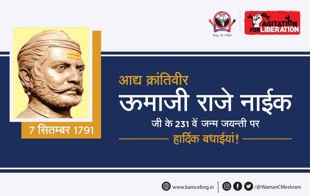 इंसान को मान-सम्मान से जीने का हक-अधिकार नष्ट करने वाले ब्राह्मणशाही को समाप्तकर शिवशाही की
पुनर्स्थापना करने का ध्येय निश्चित करके ब्राह्मण और अंग्रेज इन दोनों विदेशियों के गुलामी से आजादी हासिल करने के लिए जीवनभर संघर्ष करने वाले आद्य क्रांतिवीर ऊमाजी राजे नाईक.
