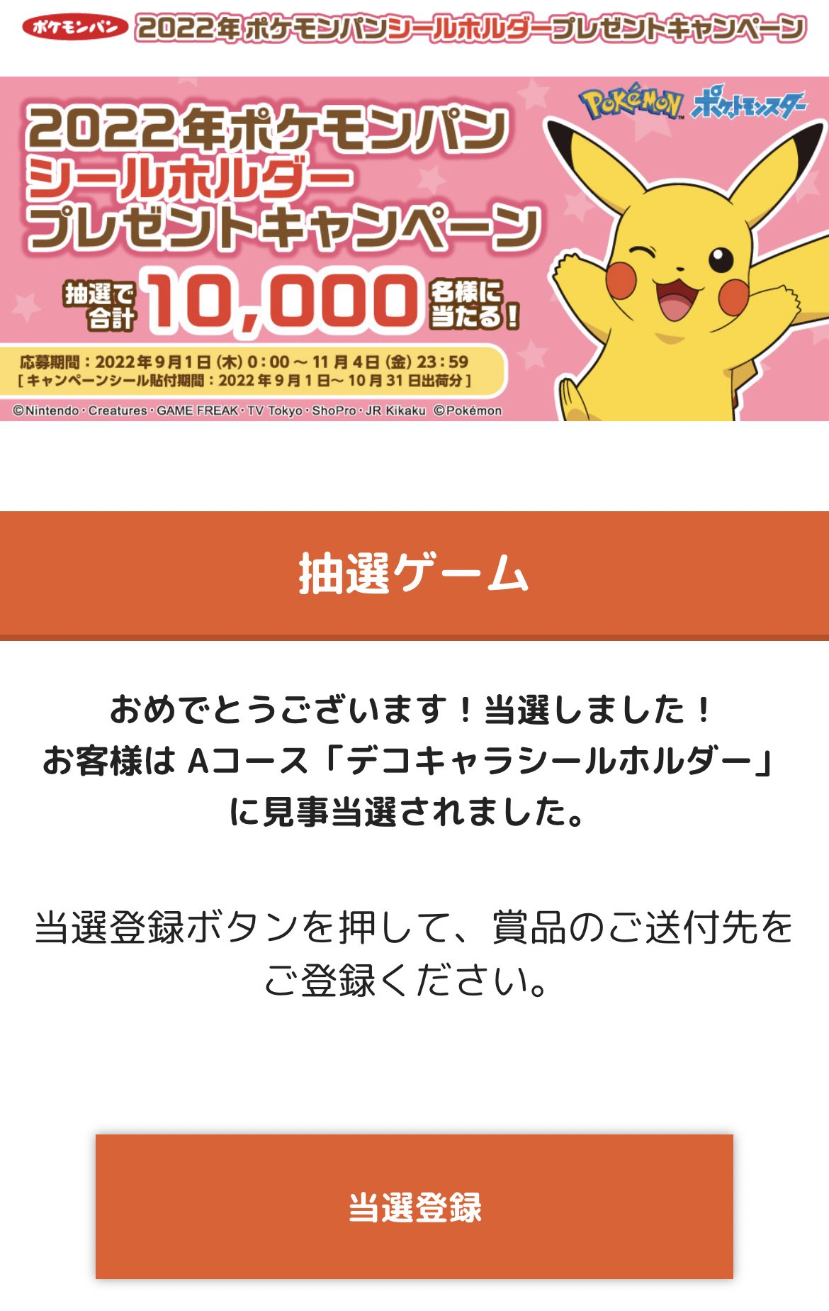 ポケモンパン デコキャラシールホルダー プレゼントキャンペーン 22 Portalromanisty Pl