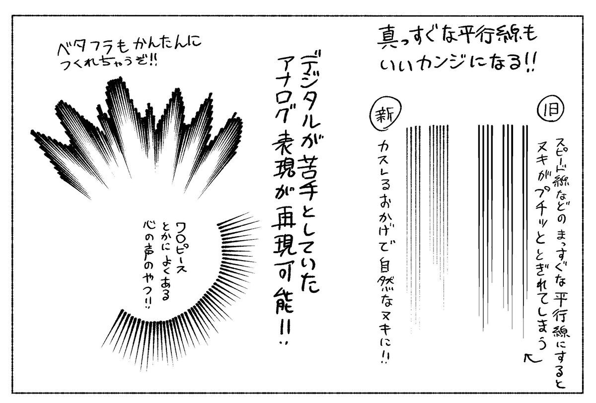 「少年マンガ集中線ペン」作ってみた!
少年マンガのバトルシーンのような迫力ある濃いめの集中線が引ける!!
アナログらしい入りの太さを完全再現!!
アナログっぽいベタフラも簡単に作れちゃうぞ!!
これマジで大発明したかも!!

#CLIPSTUDIOPAINT 