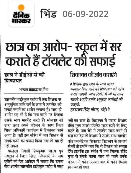 SunilAstay's tweet photo. दलित छात्र है तो सवर्ण सरकारी शिक्षक स्कूल में टॉयलेट की सफाई करवाते है जब छात्र शिव कुमार जाटव ने मना किया तो मारपीट करके बदमीजी, फैल करने की धमकी देकर स्कूल से बाहर करने को कहा।

@collectormorena आरोपी शिक्षक पर जल्द कार्यवाही करते हुऐ निलंबित किया जाये। https://t.co/bOSiZsx75Y