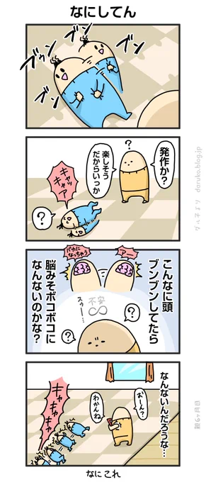 ボーヤ、頭がブンブンブン
https://t.co/ikYJfjgPpM
#育児 #漫画 