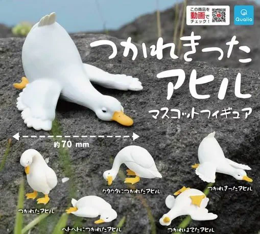 新ガチャポン！「つかれきったアヒル マスコットフィギュア」10月発売！