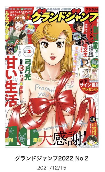 他のふなつかずき作品は『すんどめ!!ミルキーウェイ』『ふなつかずき短編集PIATTO UNICO』『瞬きより迅く!!』読切『なにつくるんですか?椋さん』は #ゼブラック GJバックナンバーで 