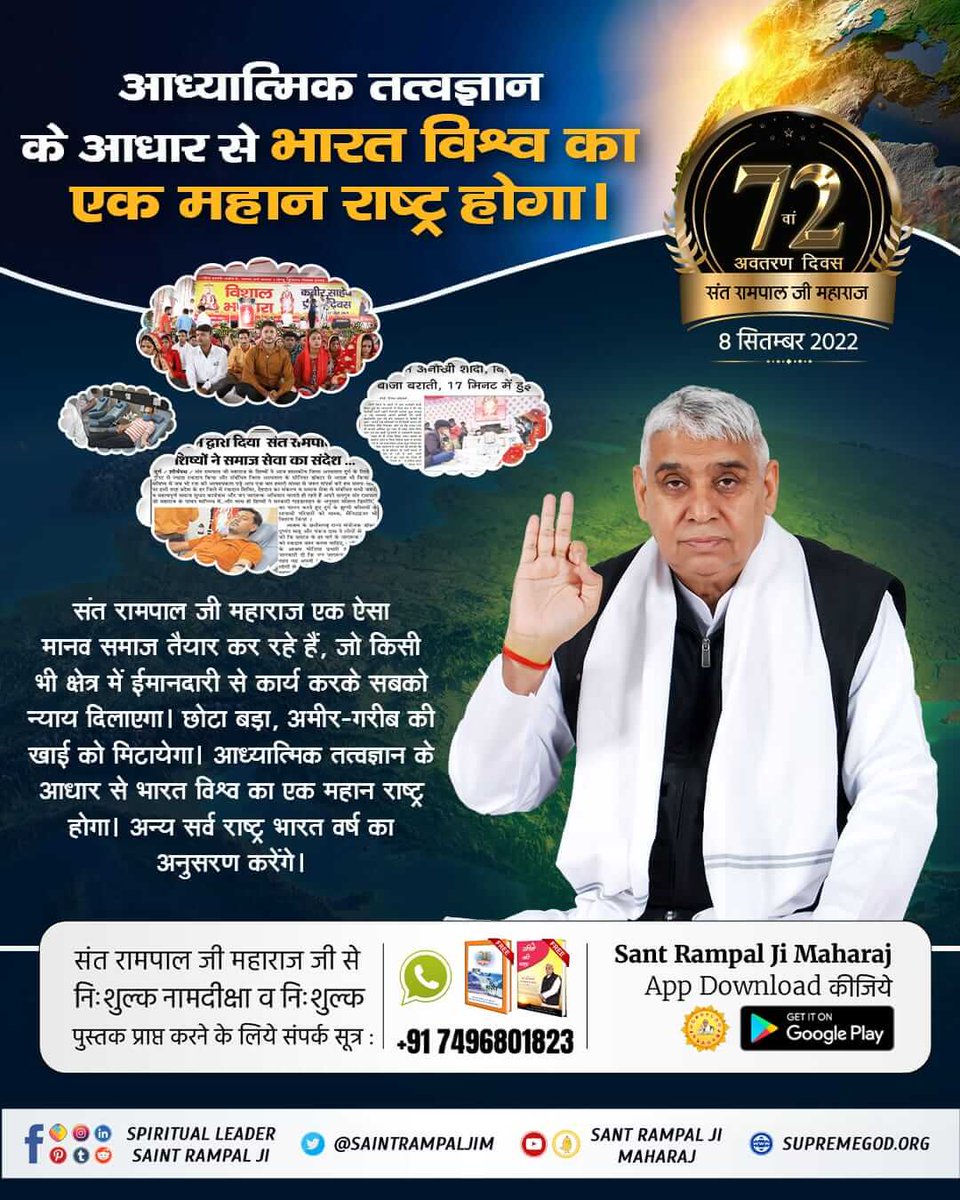 Manaram_BYT's tweet photo. #ਧਰਤੀ_ਤੇ_ਅਵਤਾਰ
Sant Rampal Ji Maharaj Ji has told a path free from caste, religion and high and low.
One Day Left For Avataran Diwas https://t.co/IsWYQE6psC