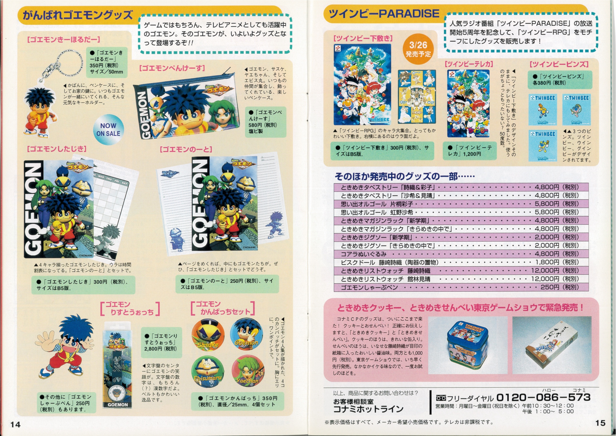 Project Goemon on Twitter: 