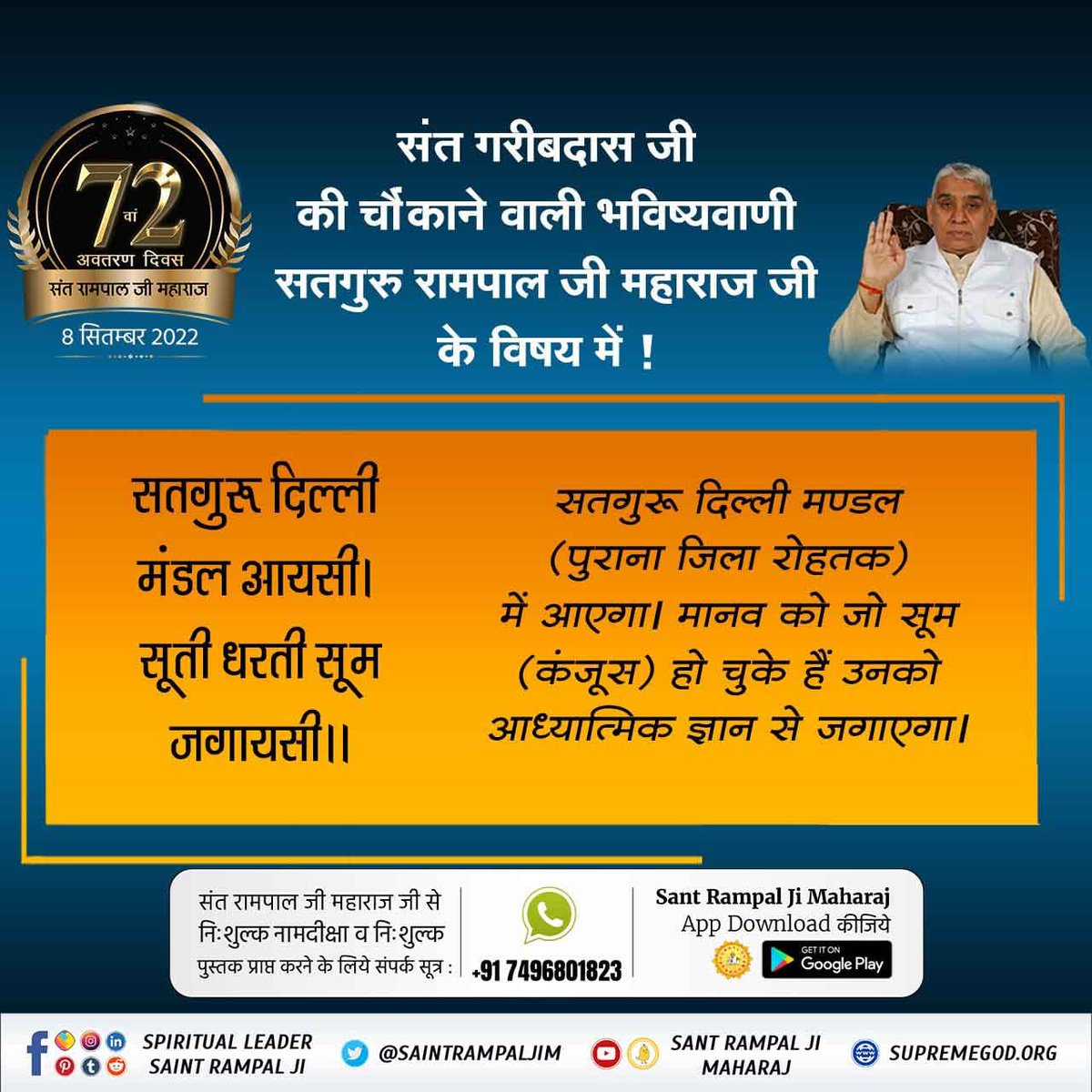SatGyan_'s tweet photo. @MKVaghela99 @SatlokTvGuj @avantika_yadav1 @AMBIKASHARMA199 @1rajkumar123 @tushardas__ @Shalumehta95 @VisheshDas11 @Diksha_riya @satkabir_ @pawankparek #ਧਰਤੀ_ਤੇ_ਅਵਤਾਰ

One Day Left For Avataran Diwas https://t.co/0s8uNJyCb2